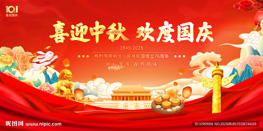 喜迎中秋欢度国庆