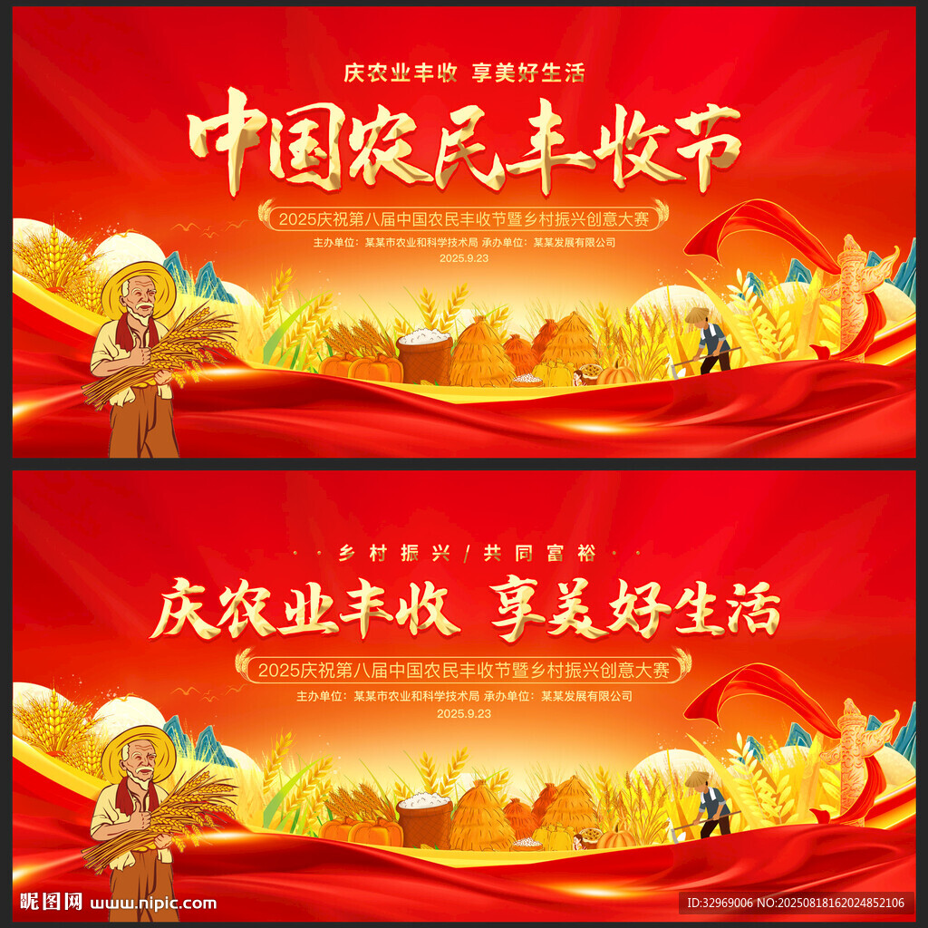 中国农民丰收节