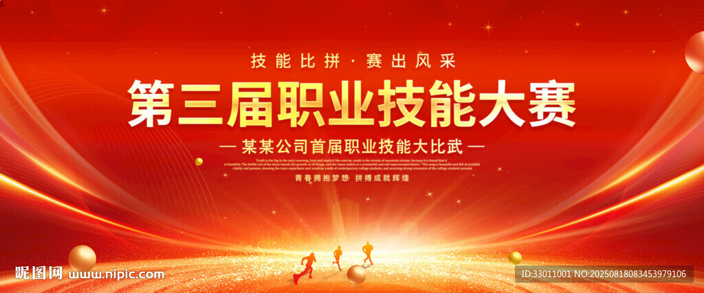 职工技能大赛
