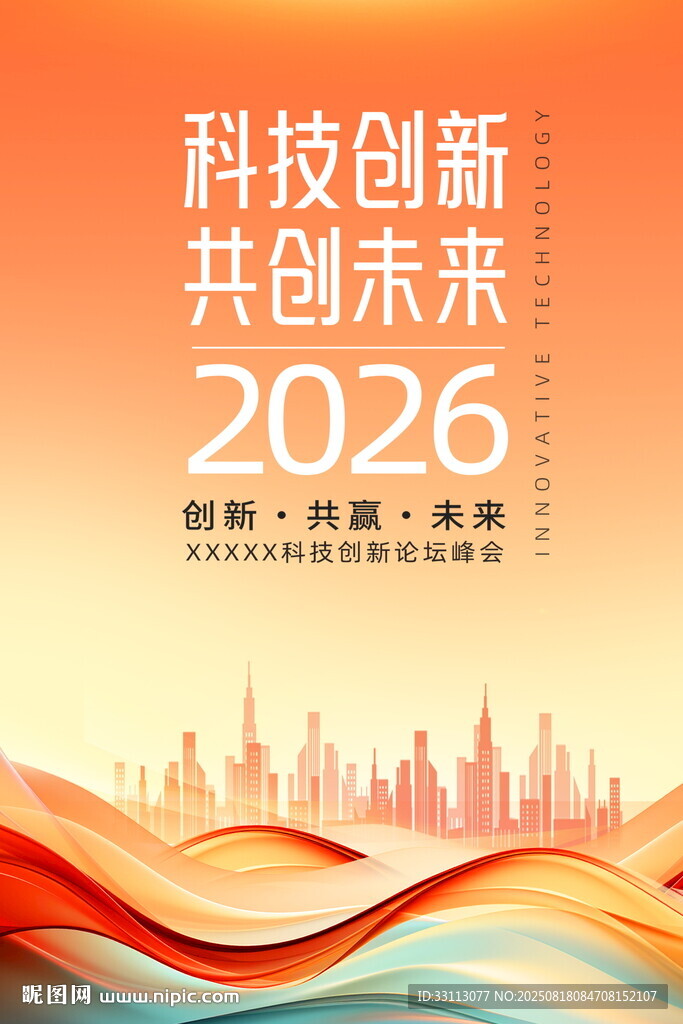 科技创新2026展望