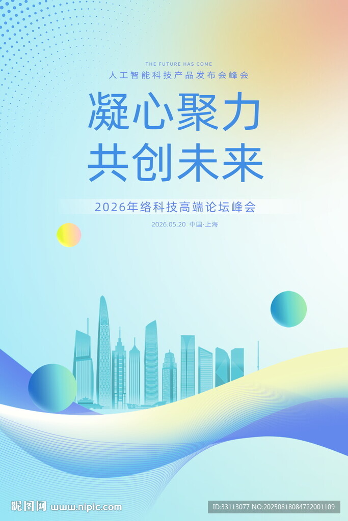 凝心聚力共创未来科技图片