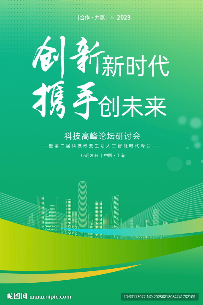 创新时代携手未来背景图