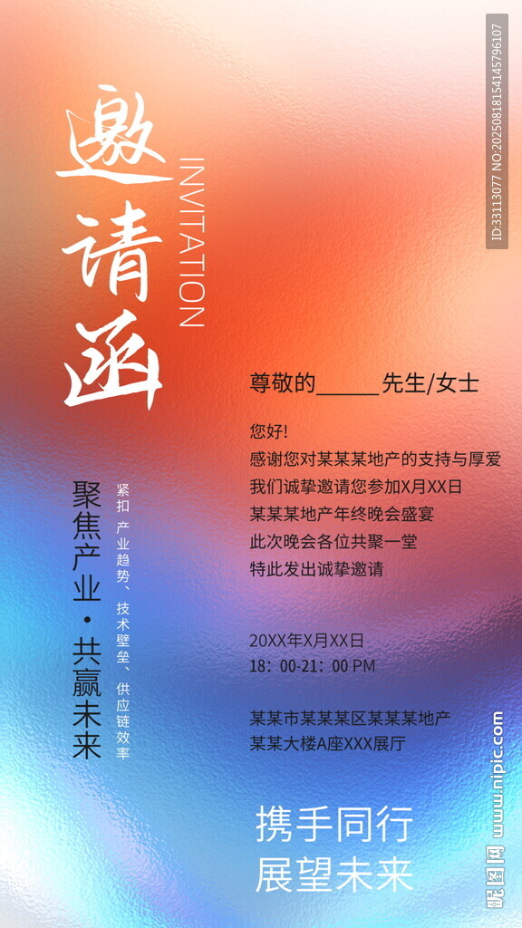 商务邀请函设计