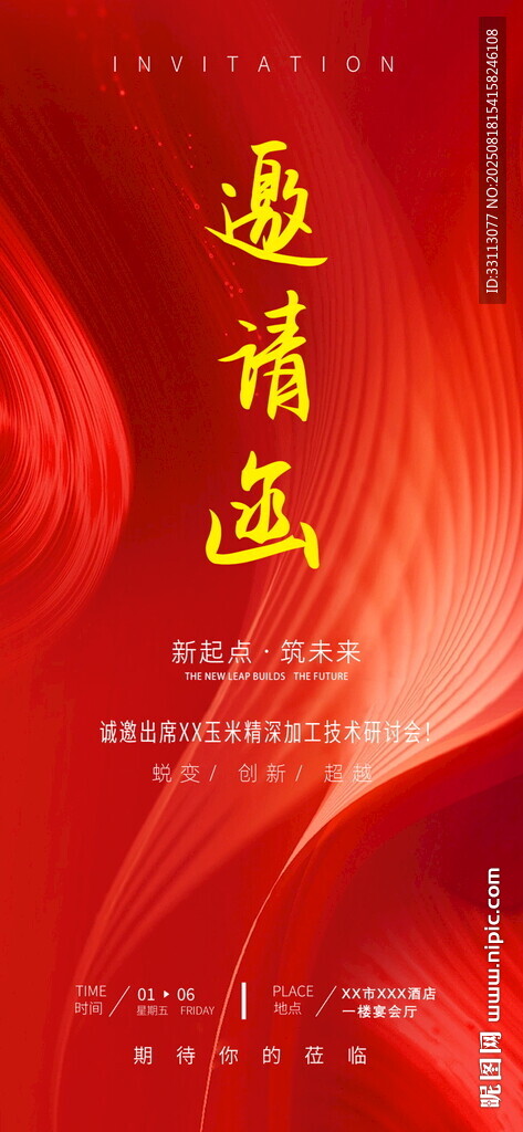 红色邀请函背景设计