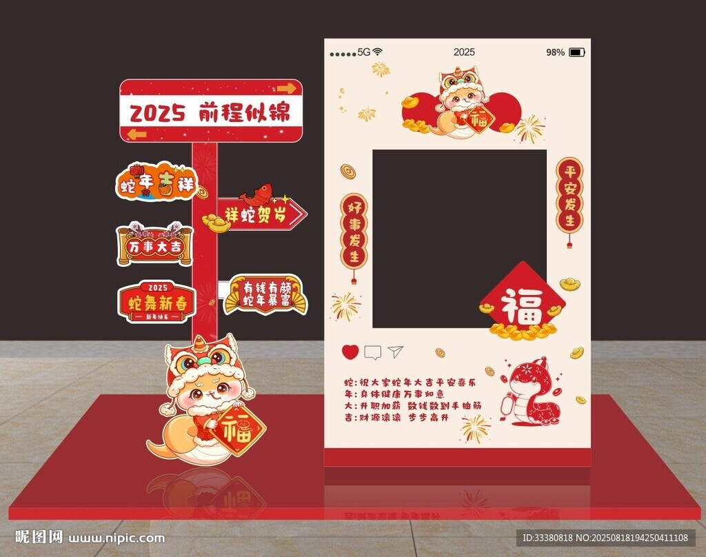 春节美陈
