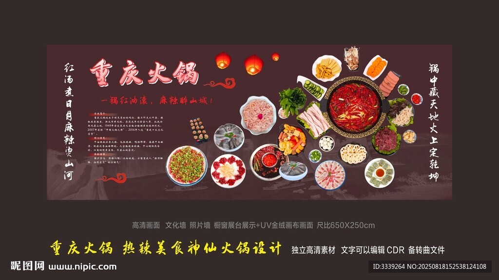 重庆麻辣火锅高清照片素材文化墙