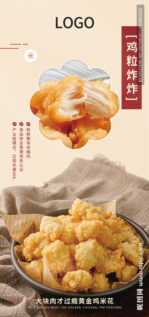 鸡米花