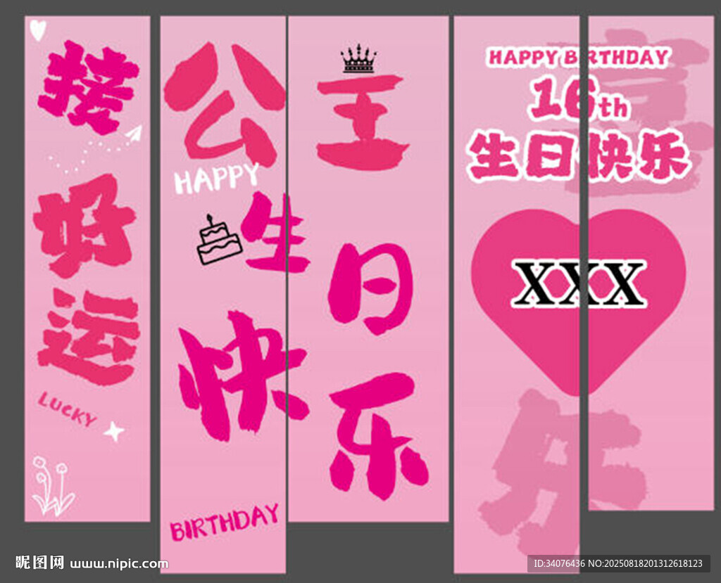 粉色公主风生日快乐横幅
