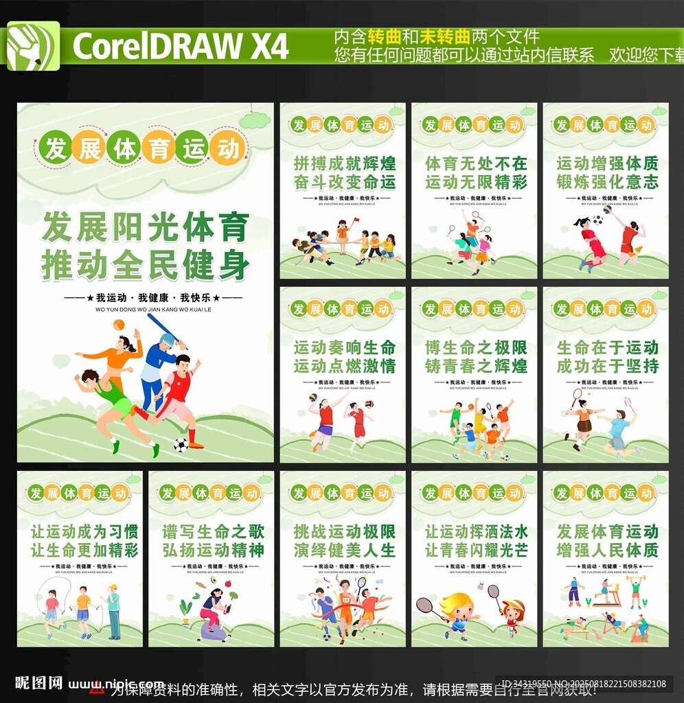校园体育活动宣传海报