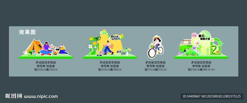 春季美陈堆