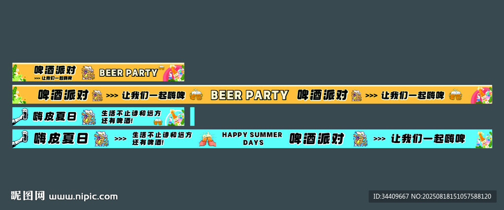 啤酒围挡
