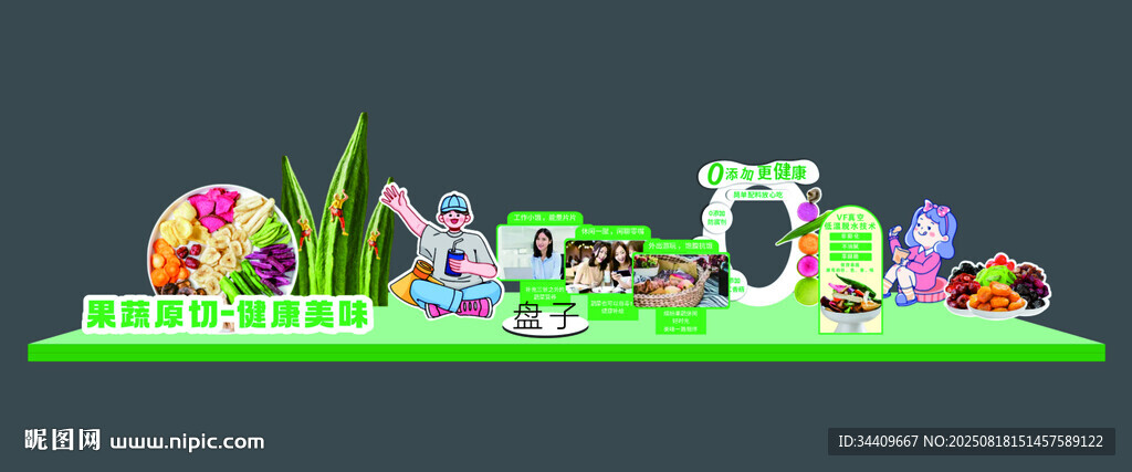 果蔬干美陈