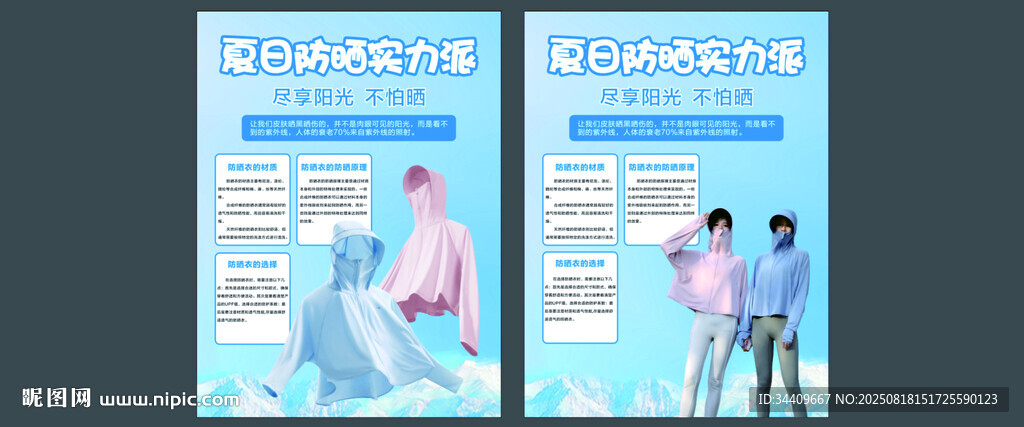 防晒衣吊旗