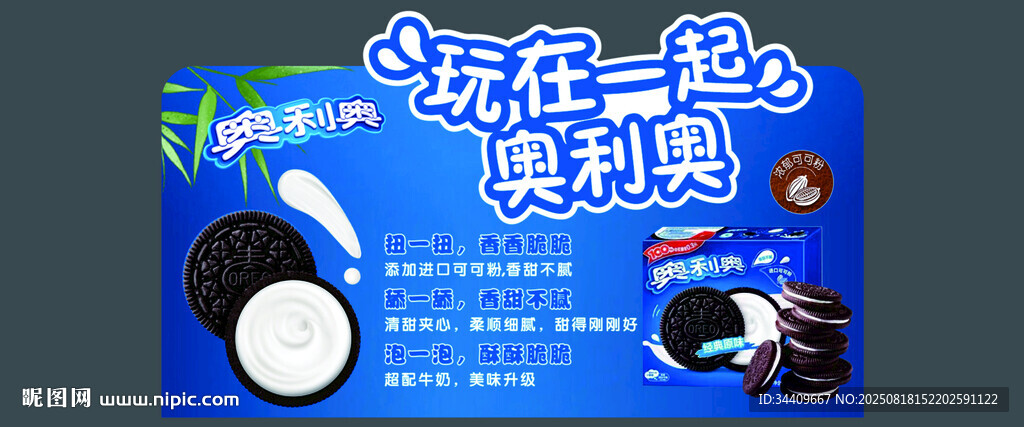 奥利奥店教