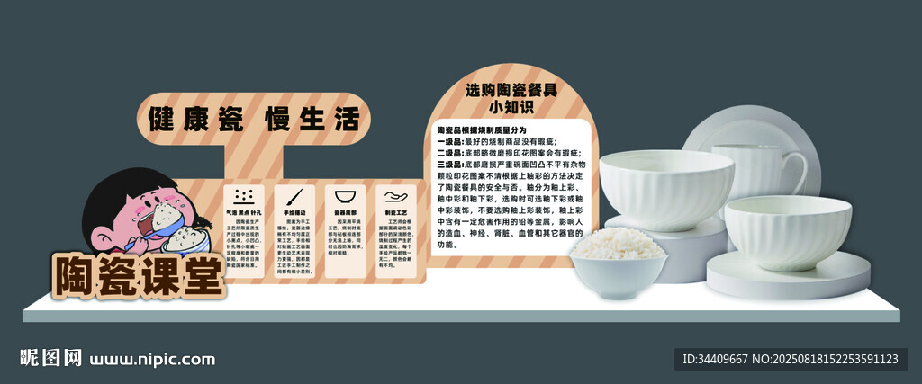 陶瓷餐具美陈