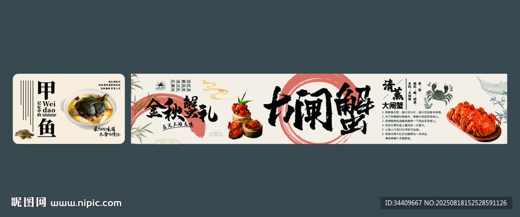 甲鱼 大闸蟹