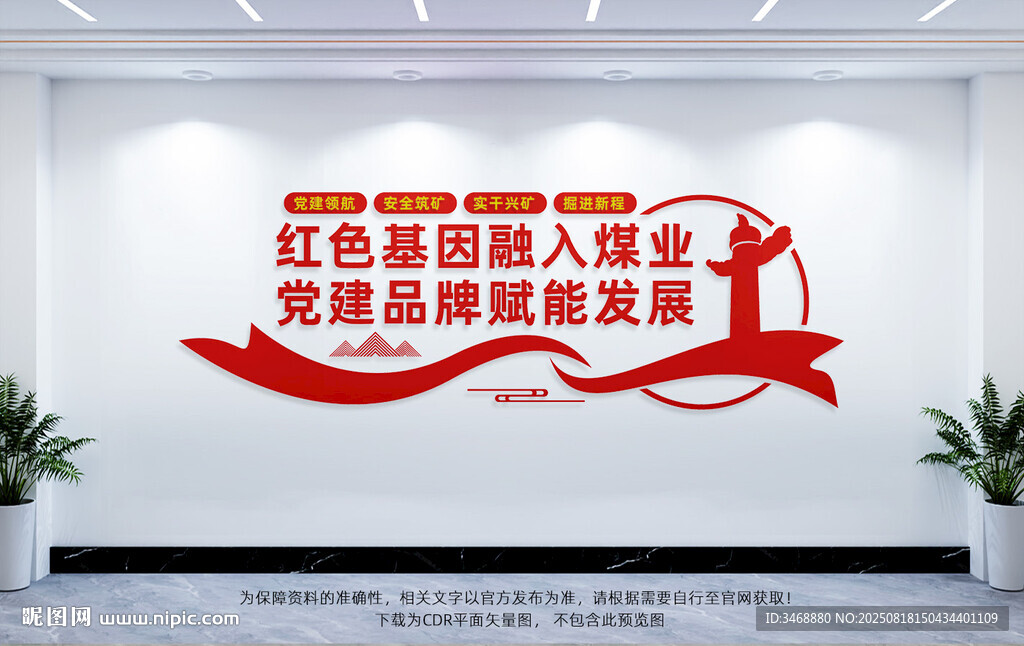 煤矿企业党建文化墙