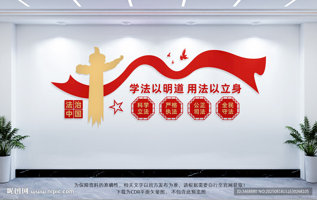 法治中国文化墙