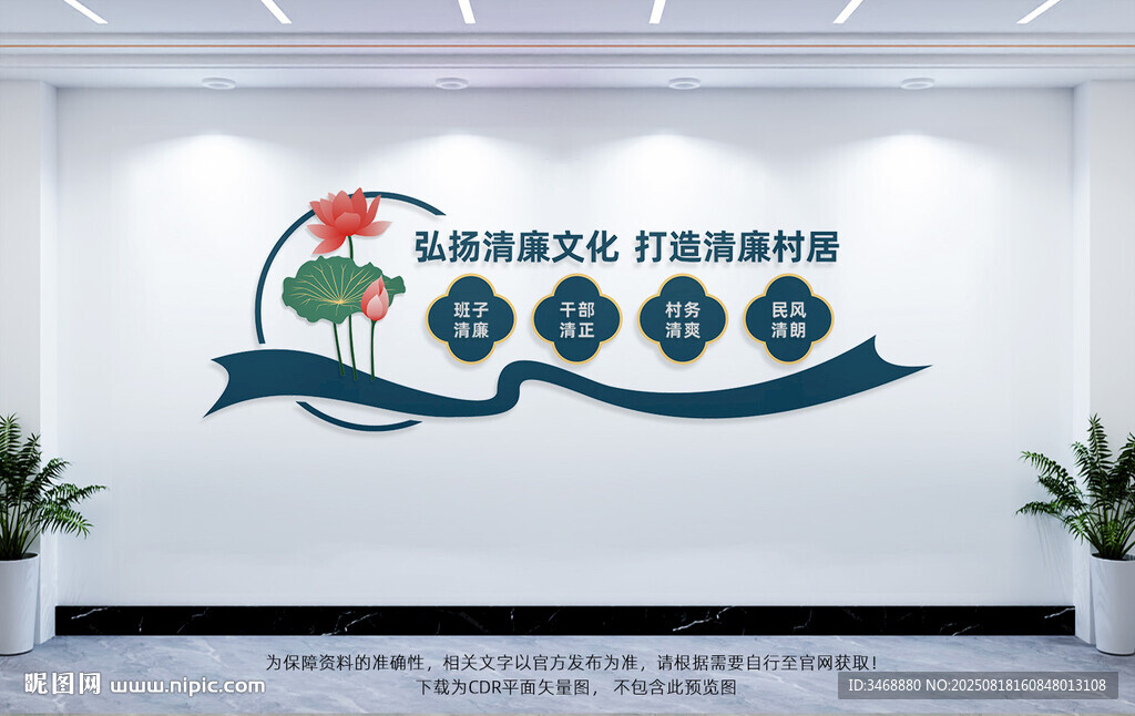 清廉村居文化墙
