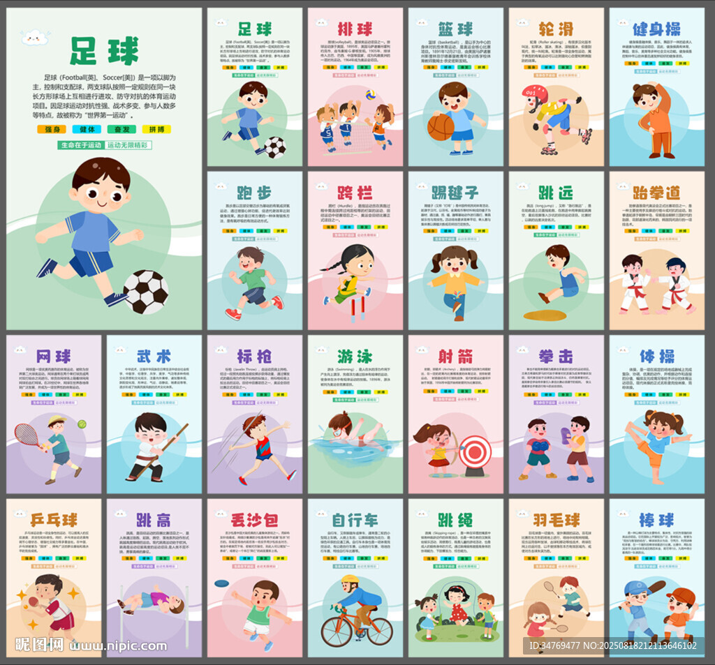 体育运动图片