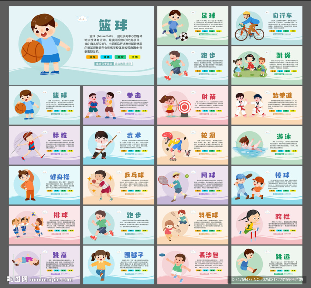 体育运动图片