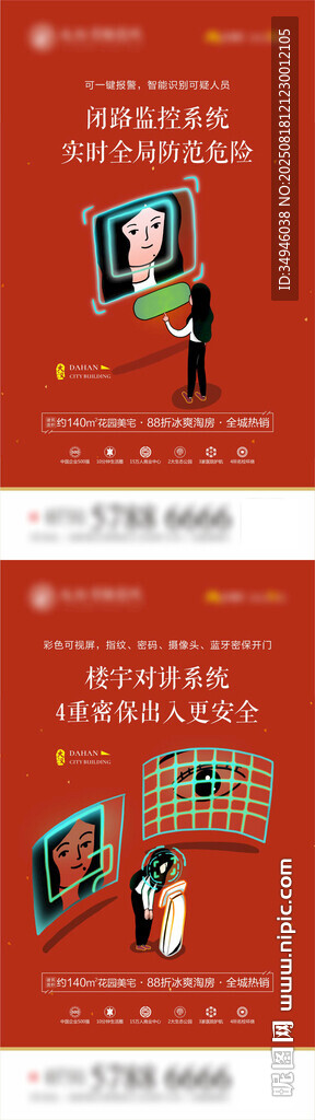 地产价值点海报