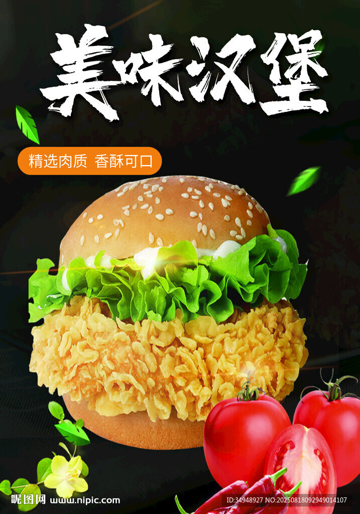 美味汉堡