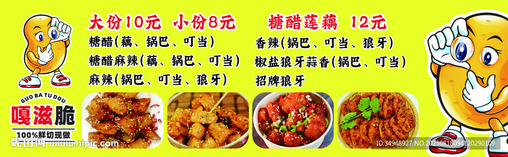 糖醋锅巴