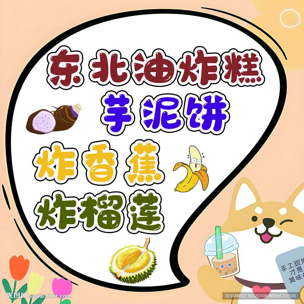 东北美味小吃大集合