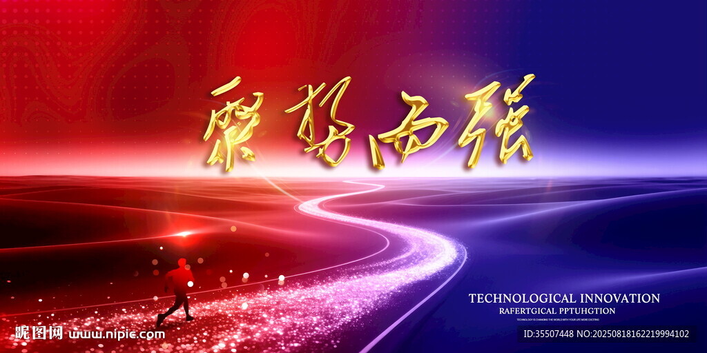 蓝色科技会议背景