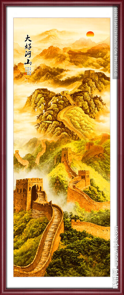 金色国画长城