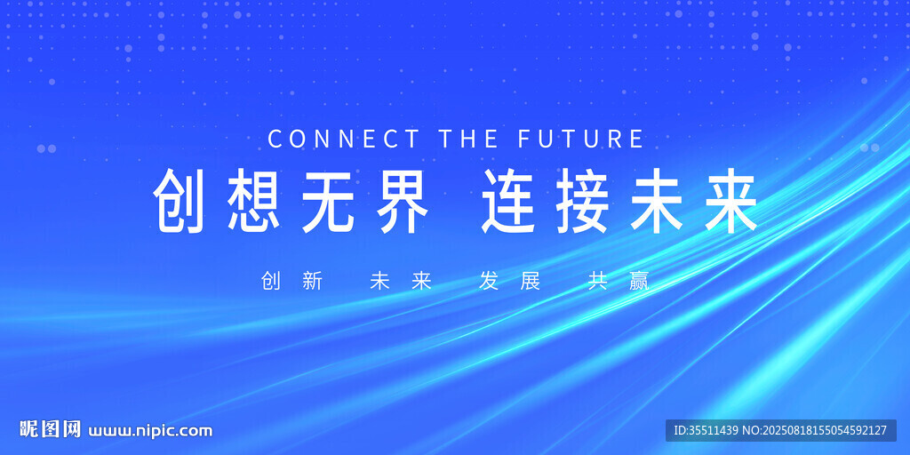 动感线条科技会议背景