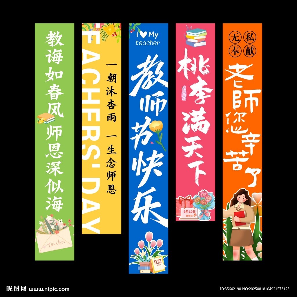 教师节挂布