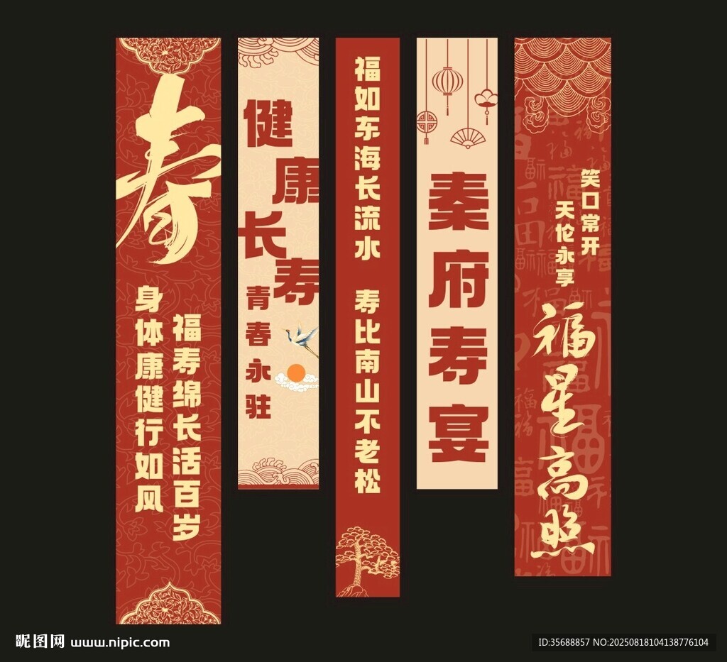 寿宴挂布