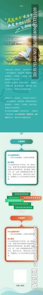 活动招募长图