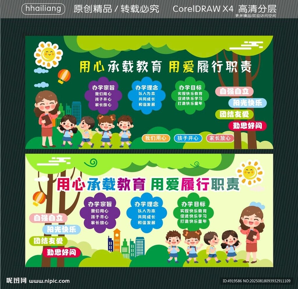 用心承载教育 用爱履行职责