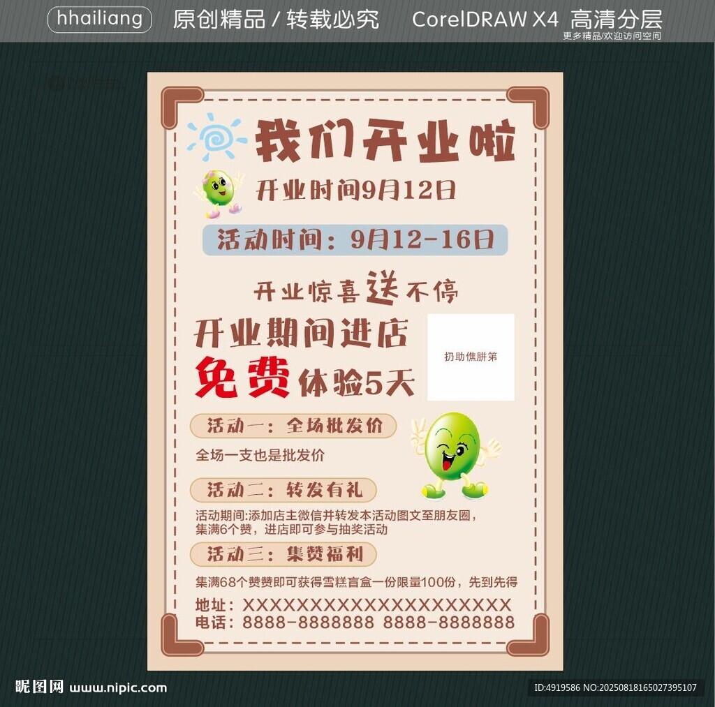 我们开业啦