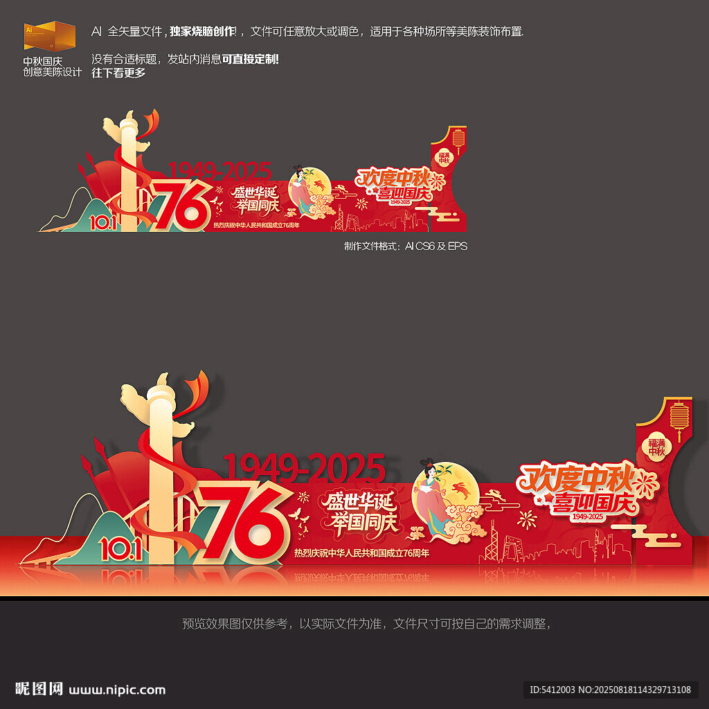 中秋国庆美陈