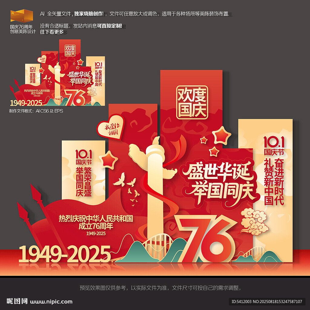 国庆76周年美陈