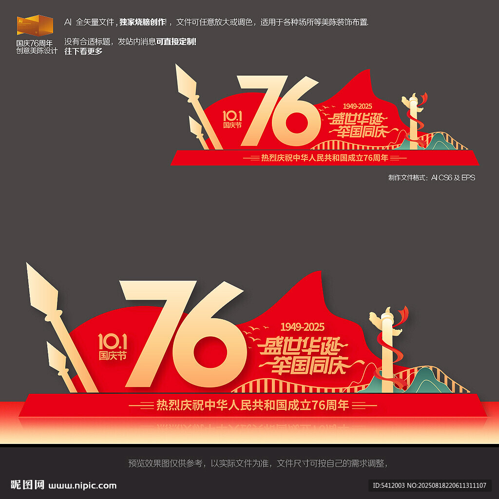 国庆76周年美陈雕塑