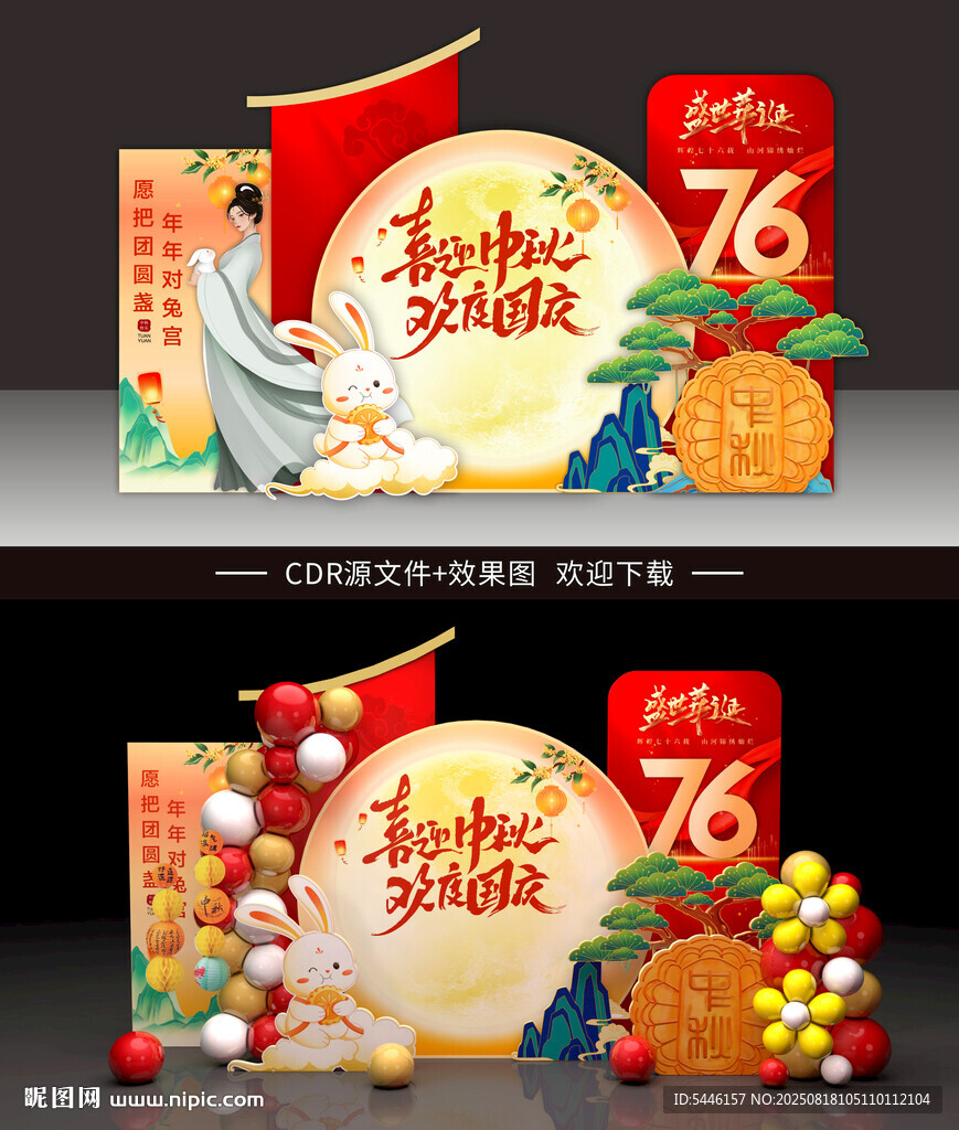 国庆中秋美陈