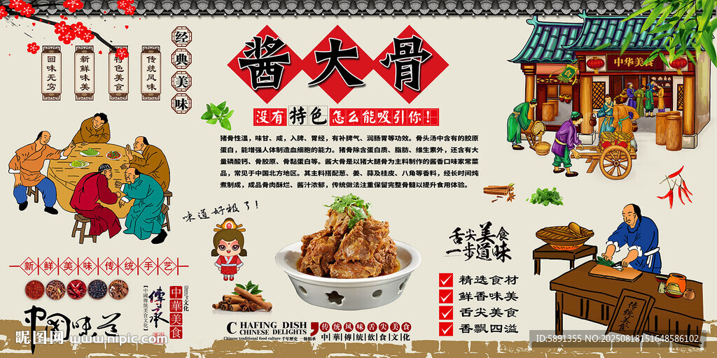 酱大骨