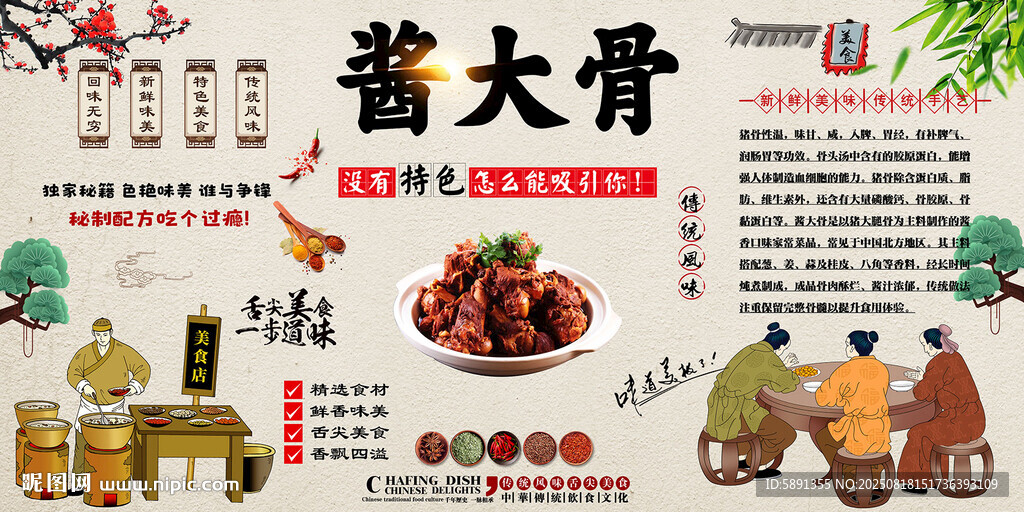 酱大骨背景墙