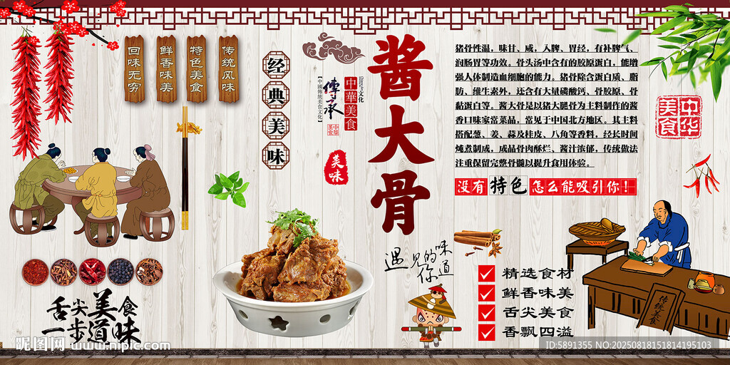 酱大骨背景墙
