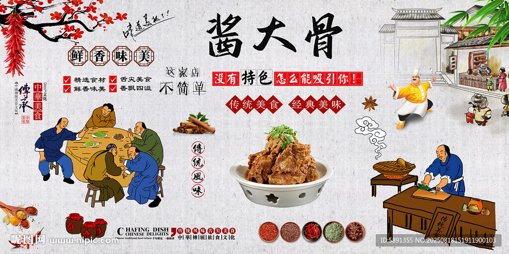 酱大骨背景墙