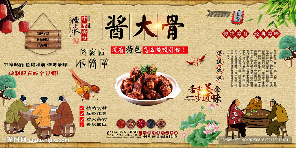 酱大骨