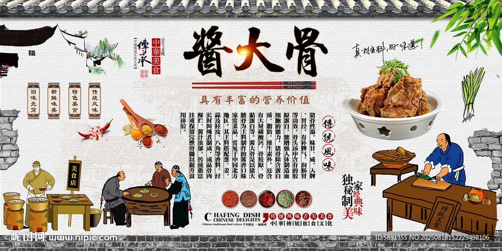 酱大骨