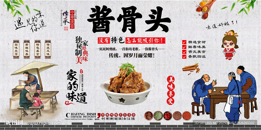 酱大骨
