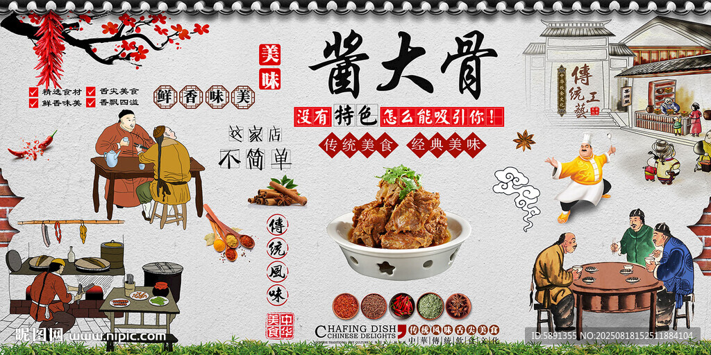 酱大骨
