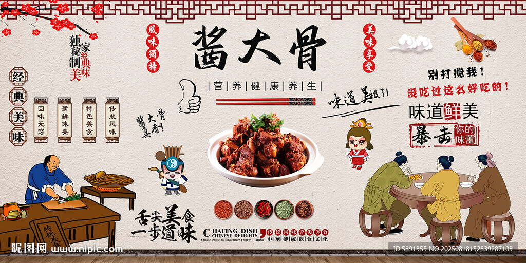 酱大骨